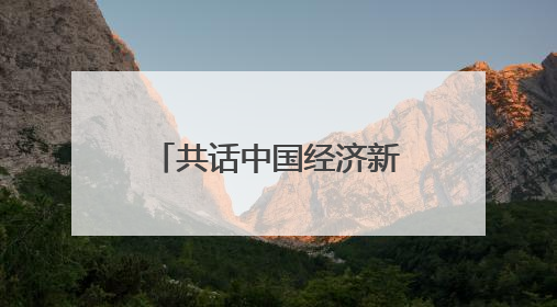 共话中国经济新机遇｜通讯：“白色黄金”铺就致富路——中国技术助力科特迪瓦橡胶产业增产增效