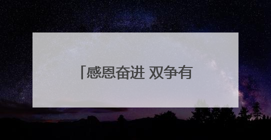 感恩奋进 双争有我·致敬最美家庭｜贺彦霞家庭：银针彩线绣出好日子