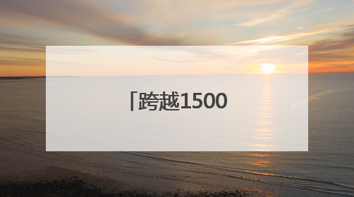 跨越1500公里，奥森龙形水系迎来湖南益阳双桡龙舟表