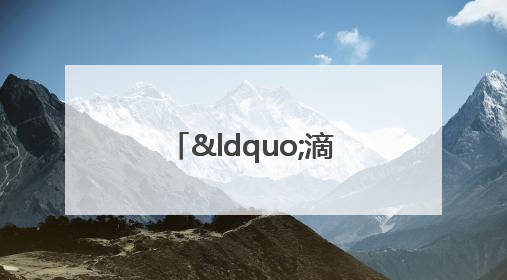 “滴滴农机”来了！成都大邑智慧农机走俏